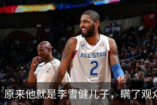 原来他就是李雪健儿子，瞒了观众，39，年，不靠父亲靠自己，名气不小