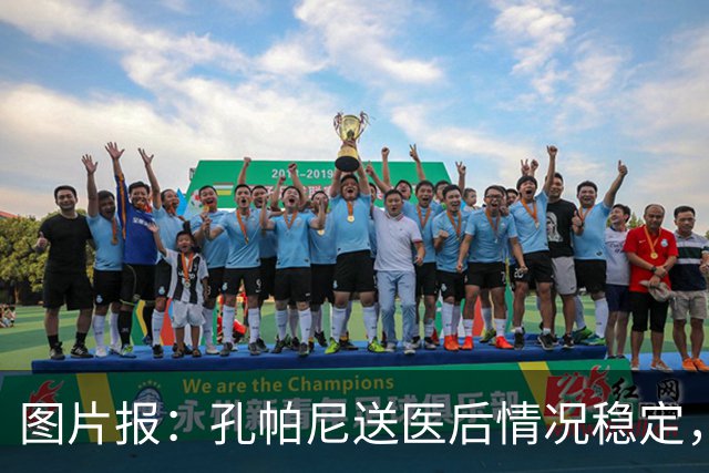 图片报：孔帕尼送医后情况稳定，他的健康当前是拜仁最高优先级