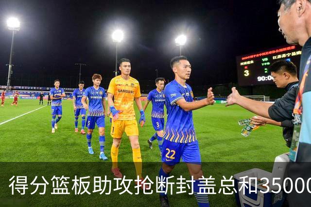 得分篮板助攻抢断封盖总和35000+有多难？现役仅6人做到，詹姆斯断档第一