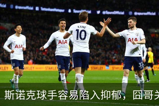 斯诺克球手容易陷入抑郁，囧哥关心艾伦，呼吁现场配备心理疏导师