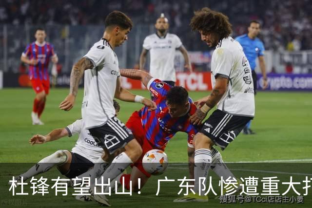 杜锋有望出山！广东队惨遭重大打击，男篮主力中锋将被送走？