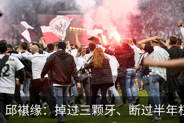 邱祺缘：掉过三颗牙、断过半年杠，她把高低杠重新举成了中国的骄傲