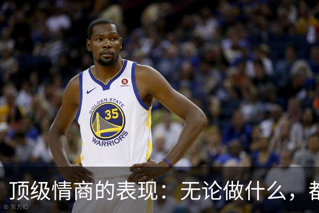 顶级情商的表现：无论做什么，都绝不去激发别人的嫉妒心